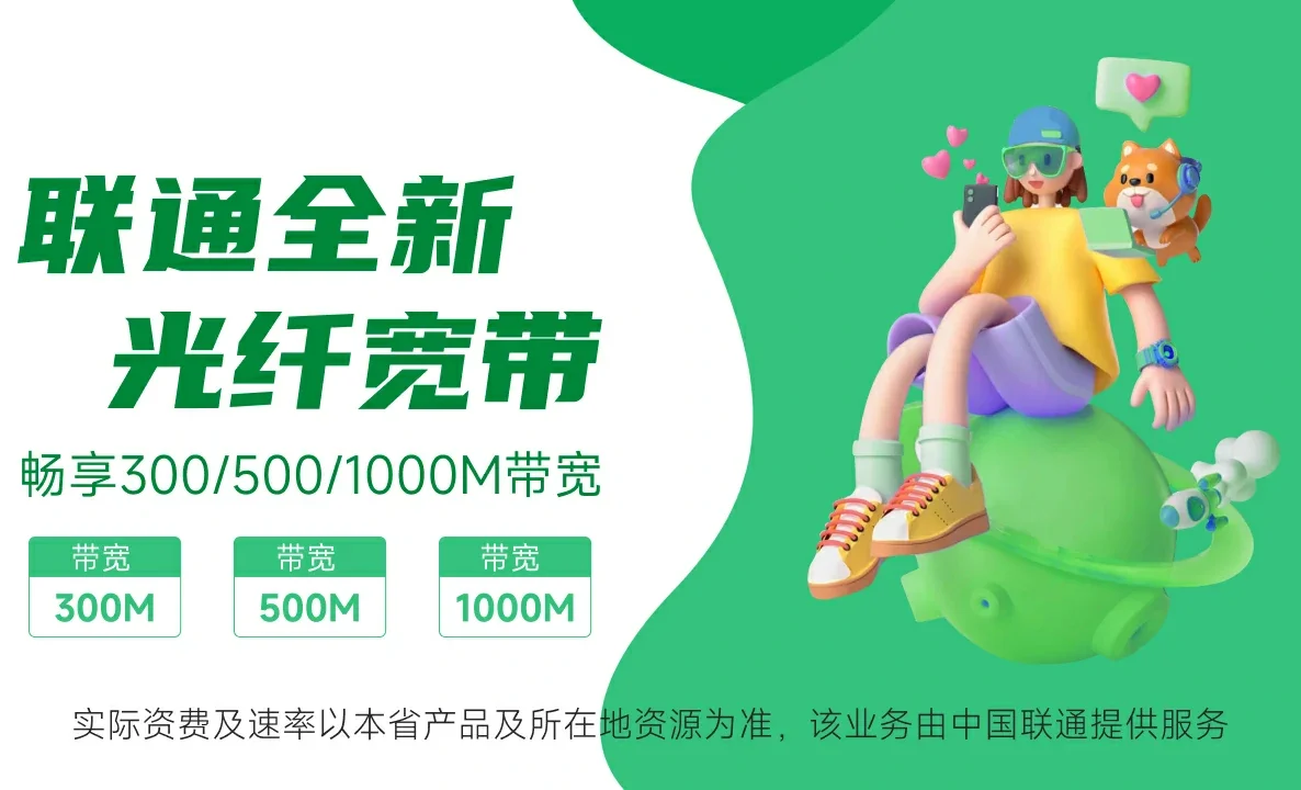 路桥区中国联通